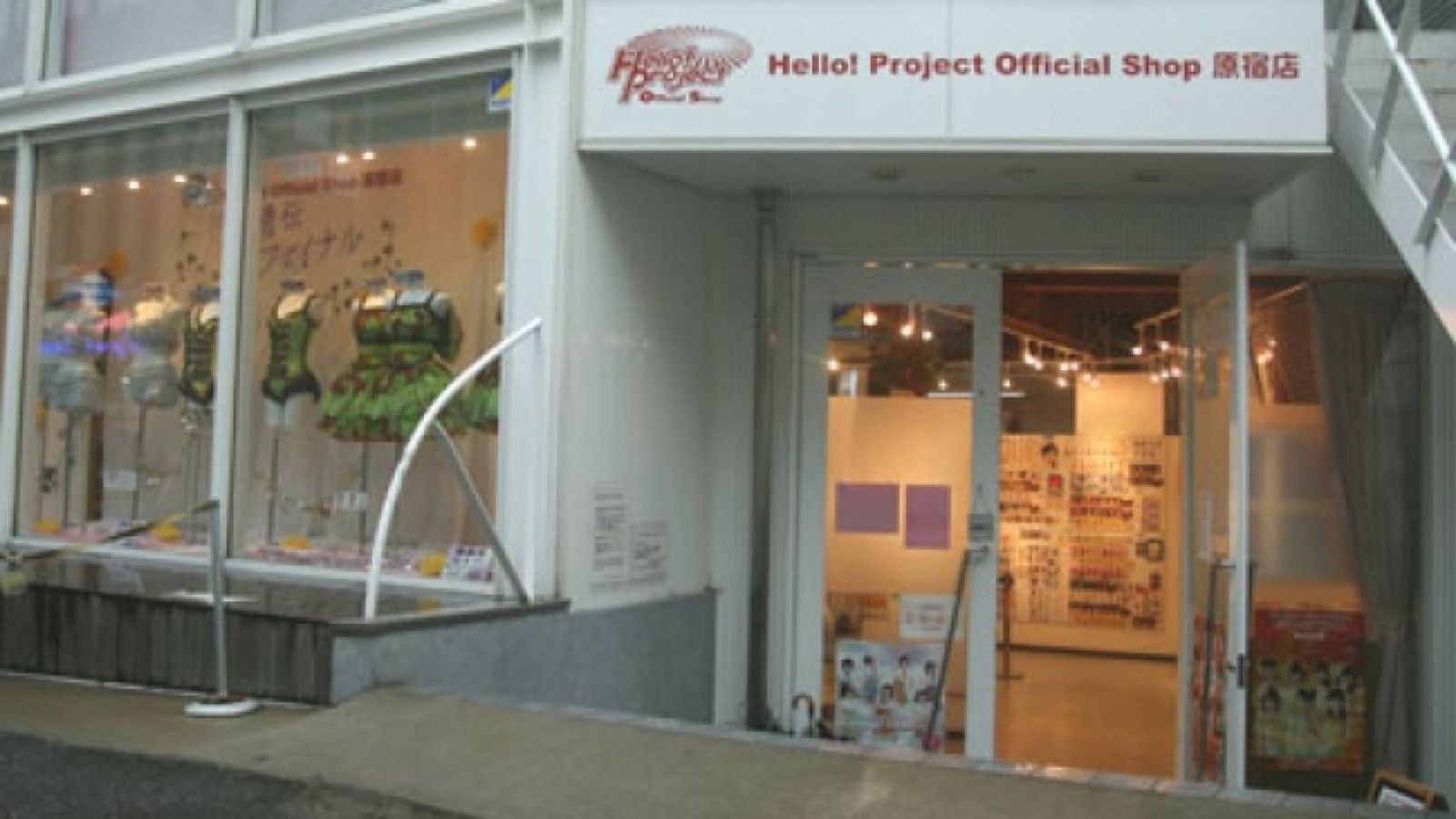 Esittelyssä Hello!Projectin virallinen kauppa Harajukussa © 2008 UP-FRONT AGENCY - JaME - Philippe Hayot