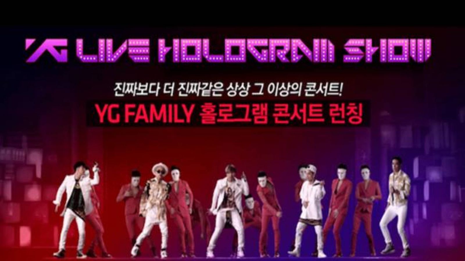 Primeiro salão de hologramas da YG Entertainment © YG Entertaiment, Big Bang