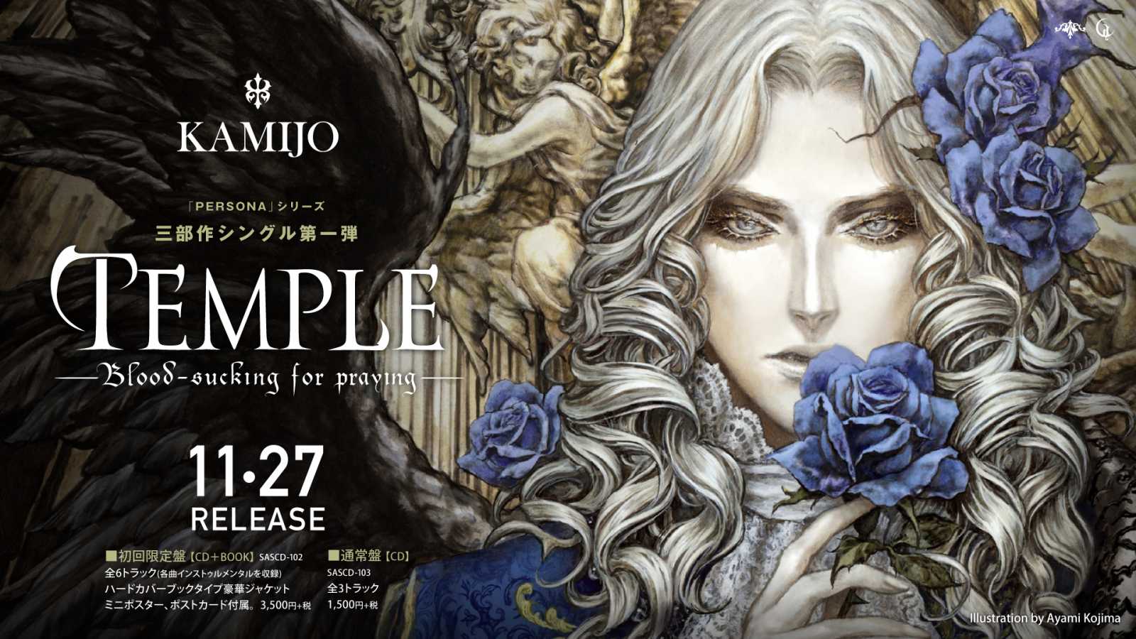 New Single from KAMIJO © CHATEAU AGENCY CO., Ltd. All rights reserved.