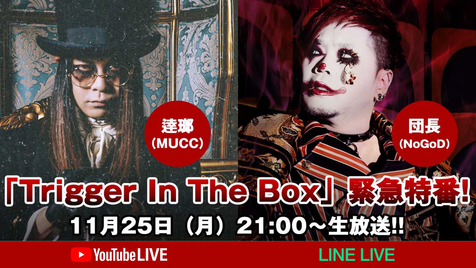"Trigger In The Box" Special Program to Air on YouTube Live and LINE LIVE © Trigger In The Box. All rights reserved.