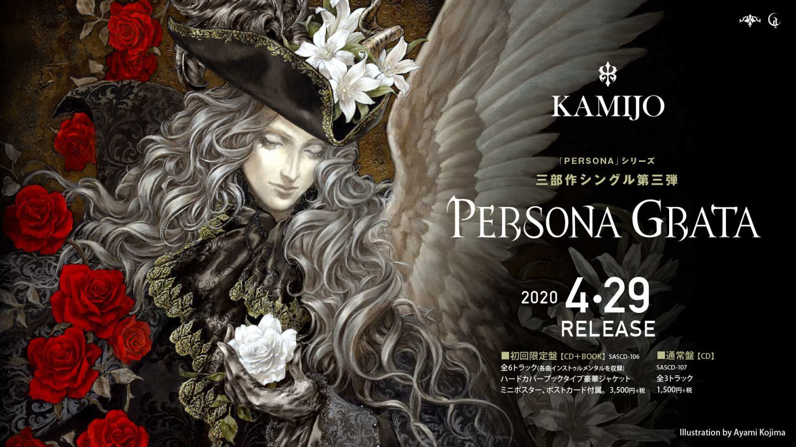 Nuevo single de KAMIJO © CHATEAU AGENCY CO., Ltd. All rights reserved.