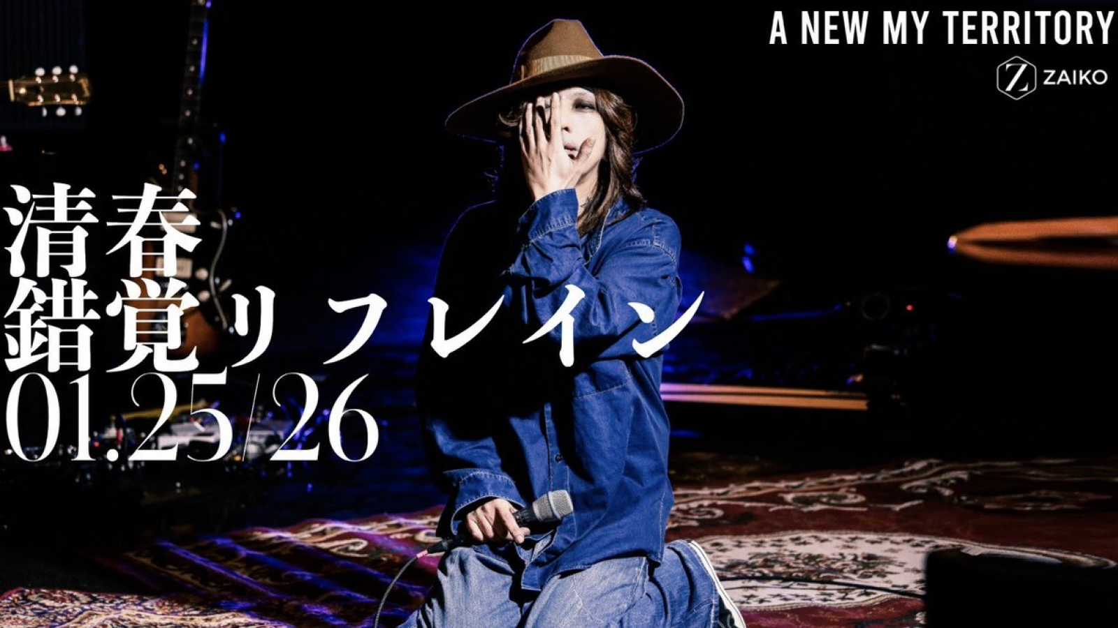 Kiyoharu to Livestream Two "A NEW MY TERRITORY" Concerts © Loyal Code Artists. All rights reserved.