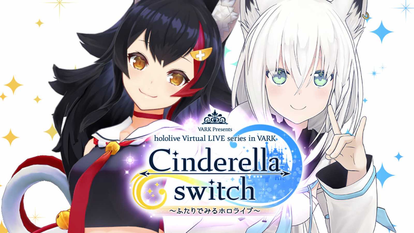 Shirakami Fubuki and Ookami Mio to Headline "Cinderella Switch vol.5" Virtual Concert  © VARK / Cover Corp. All rights reserved.