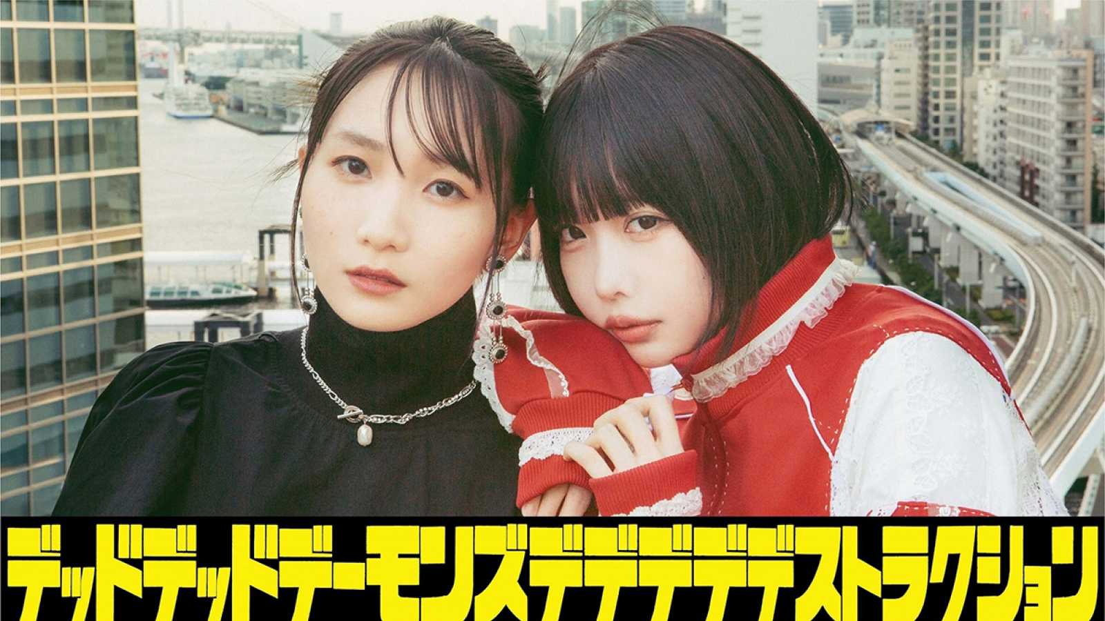 New Collaboration Single from ano and Lilas Ikuta  © Inio Asano / Shogakukan/ DeDeDeDe Committee. All rights reserved.